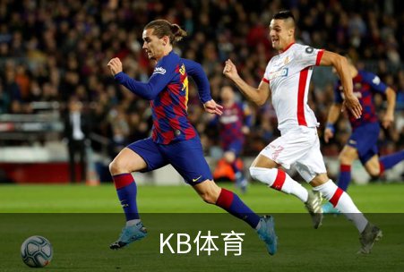 KB体育简介